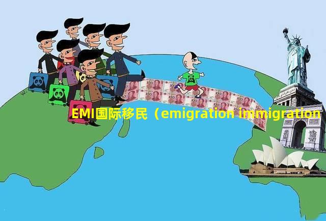 EMI国际移民（emigration immigration）